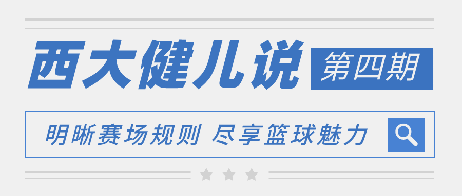 视频篮球防守打手规则图片_视频篮球防守打手规则图解_篮球打手防守规则视频