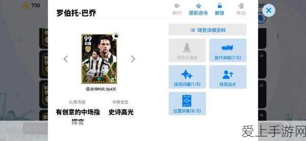 实况足球手游，心仪积分轻松到手的秘诀与实战攻略