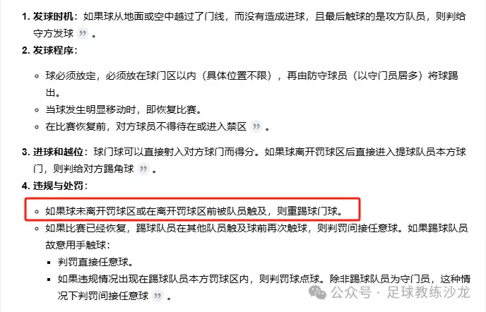 足球进球后开球规则哪年_足球进完球后的开球_开球进球算不算