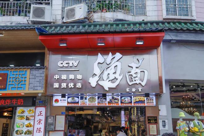 顺德鱼面：以鲜为天，Q 弹爽滑，无面粉的