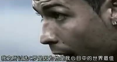 迷你海贼撸哥：爱 C 罗，不只因俊朗外表