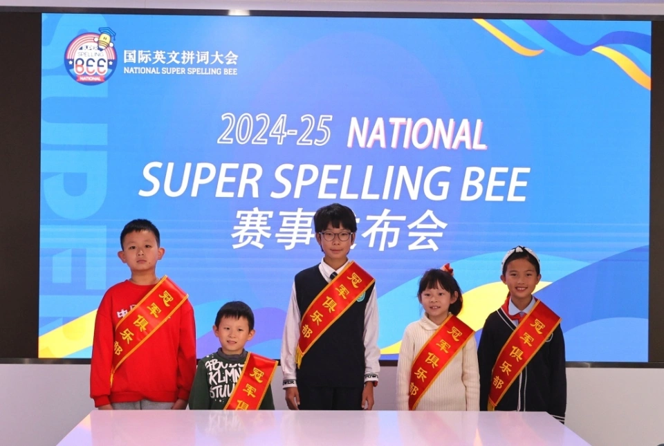 2024-2025 赛季国际英语拼词大赛