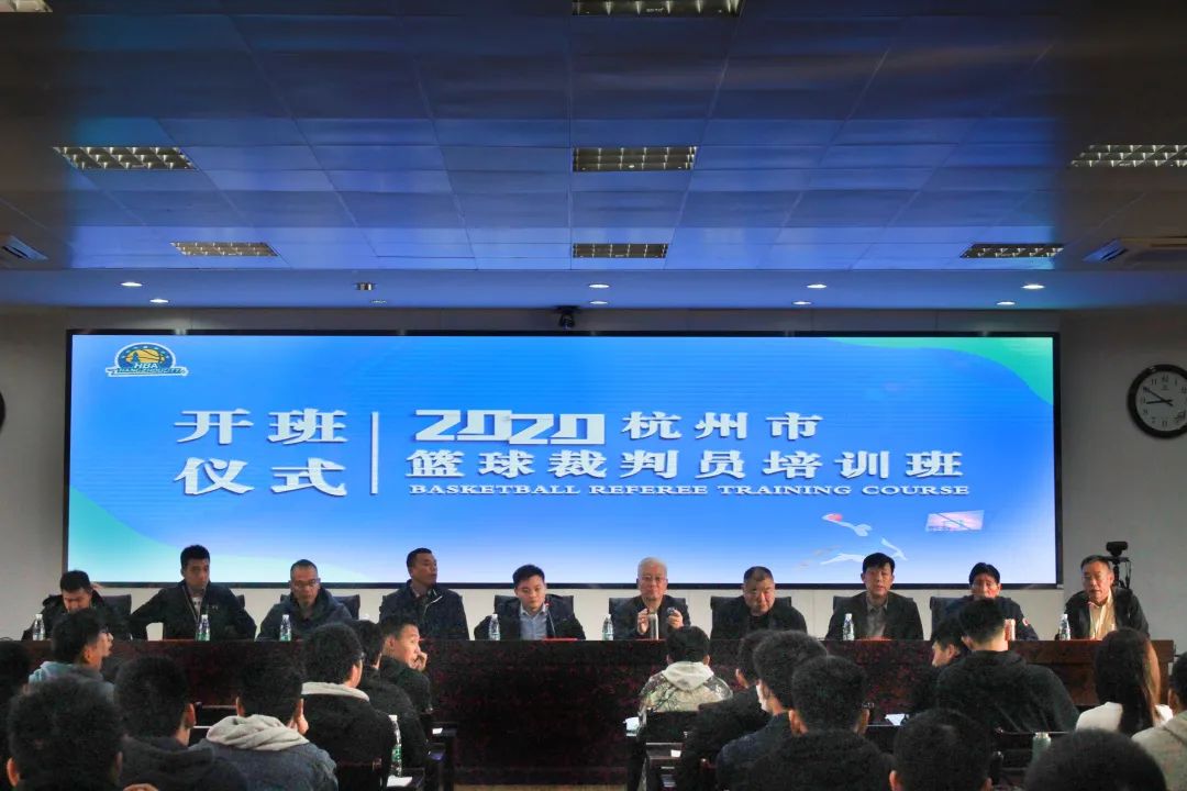 2020 年杭州市篮球协会秋季裁判员培训