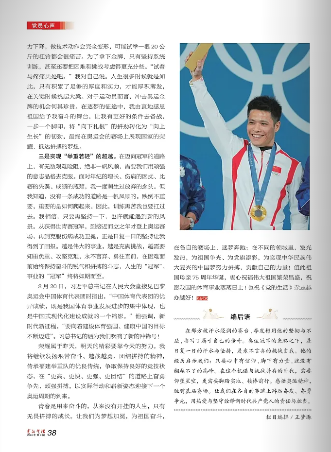 福建举重冠军李发彬照片_福建举重冠军李发彬个人资料_福建举重冠军李发彬