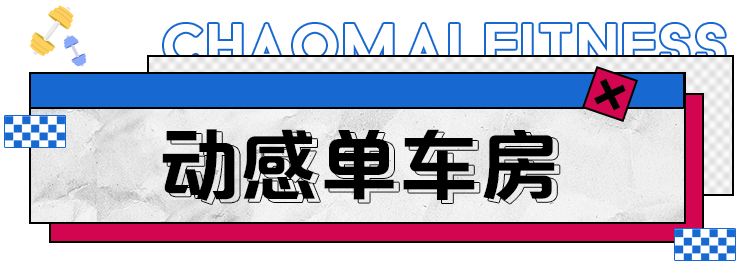 运动与健身房装修设计_房装修健身运动设计效果图_房装修健身运动设计方案