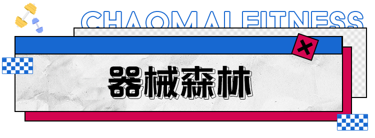 房装修健身运动设计效果图_房装修健身运动设计方案_运动与健身房装修设计