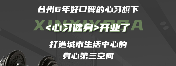 新店开业！99 元抢 3 节私教课+健身